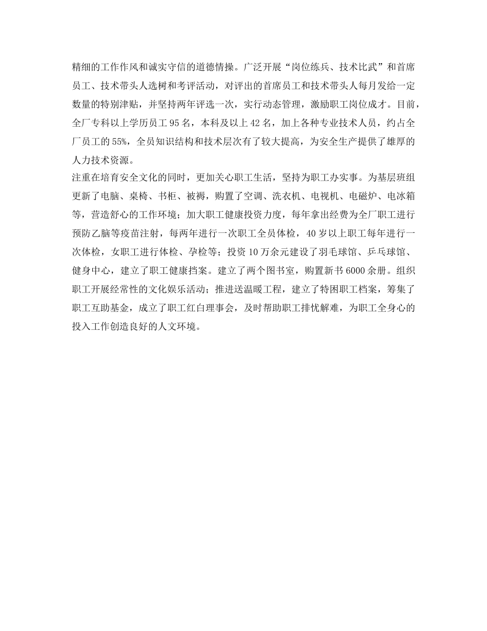 《安全文化》之建设安全文化的实践与探索 _第3页
