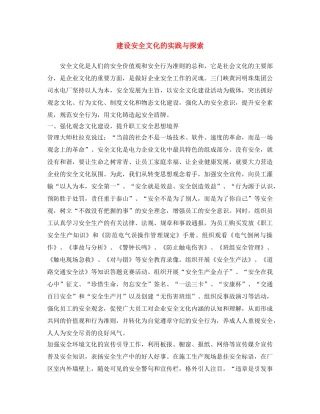 《安全文化》之建设安全文化的实践与探索 