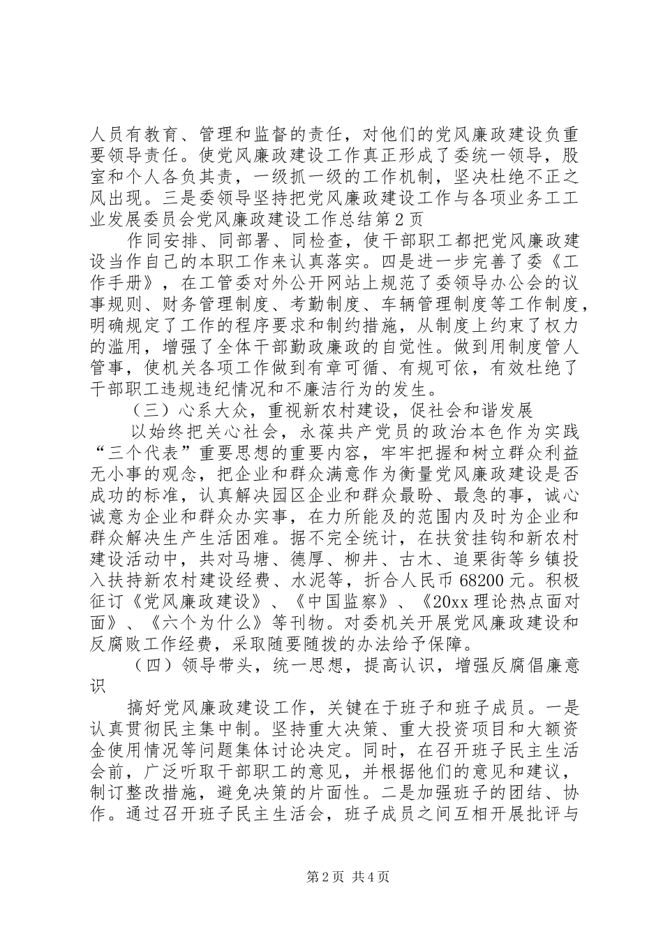工业发展委员会党风廉政建设工作总结_第2页