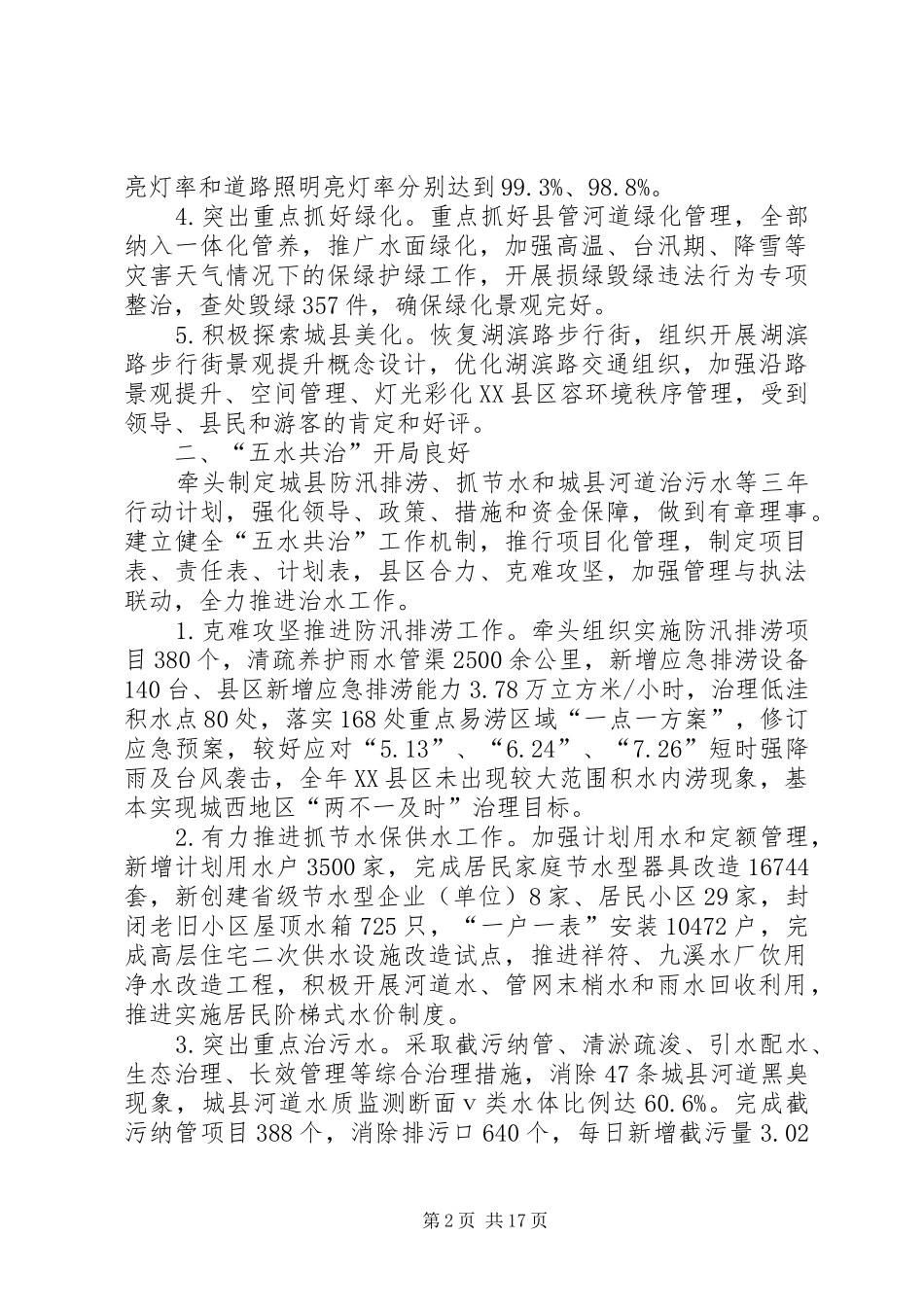 城管委年终工作总结_第2页
