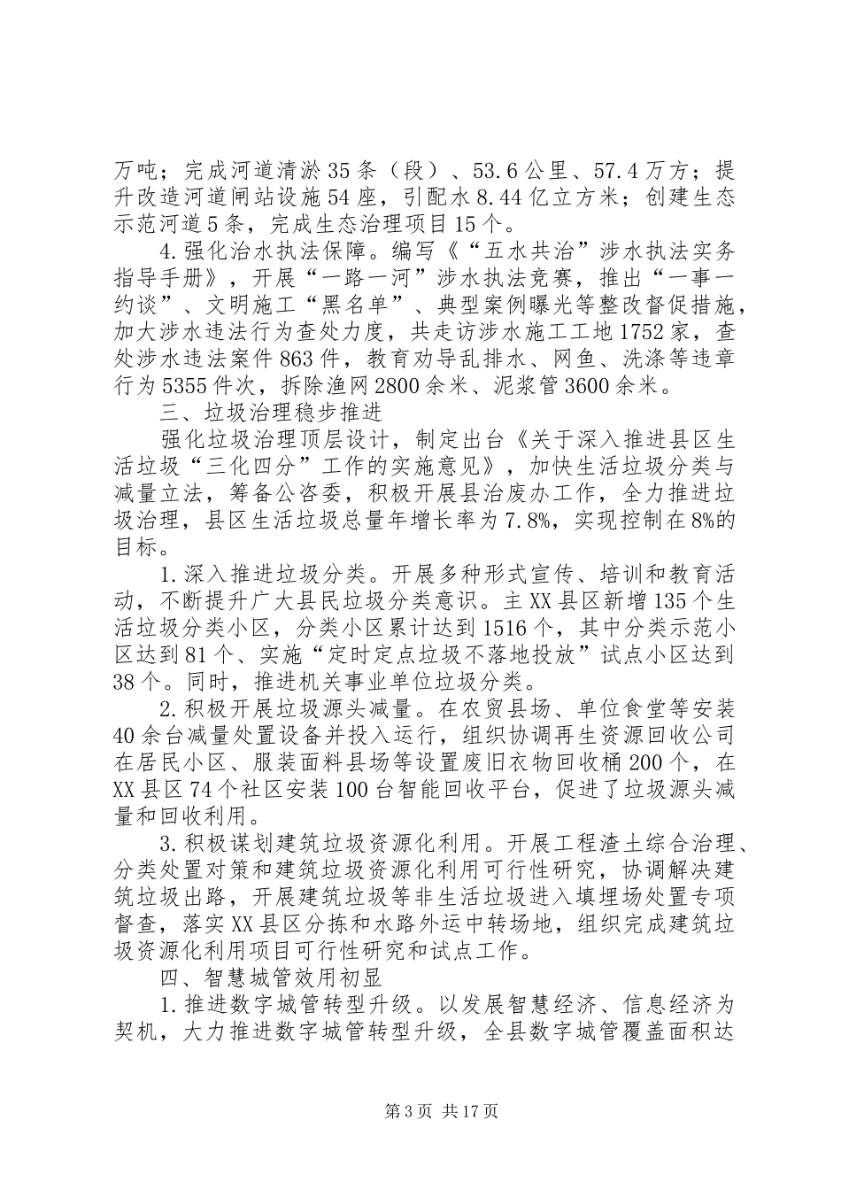 城管委年终工作总结_第3页