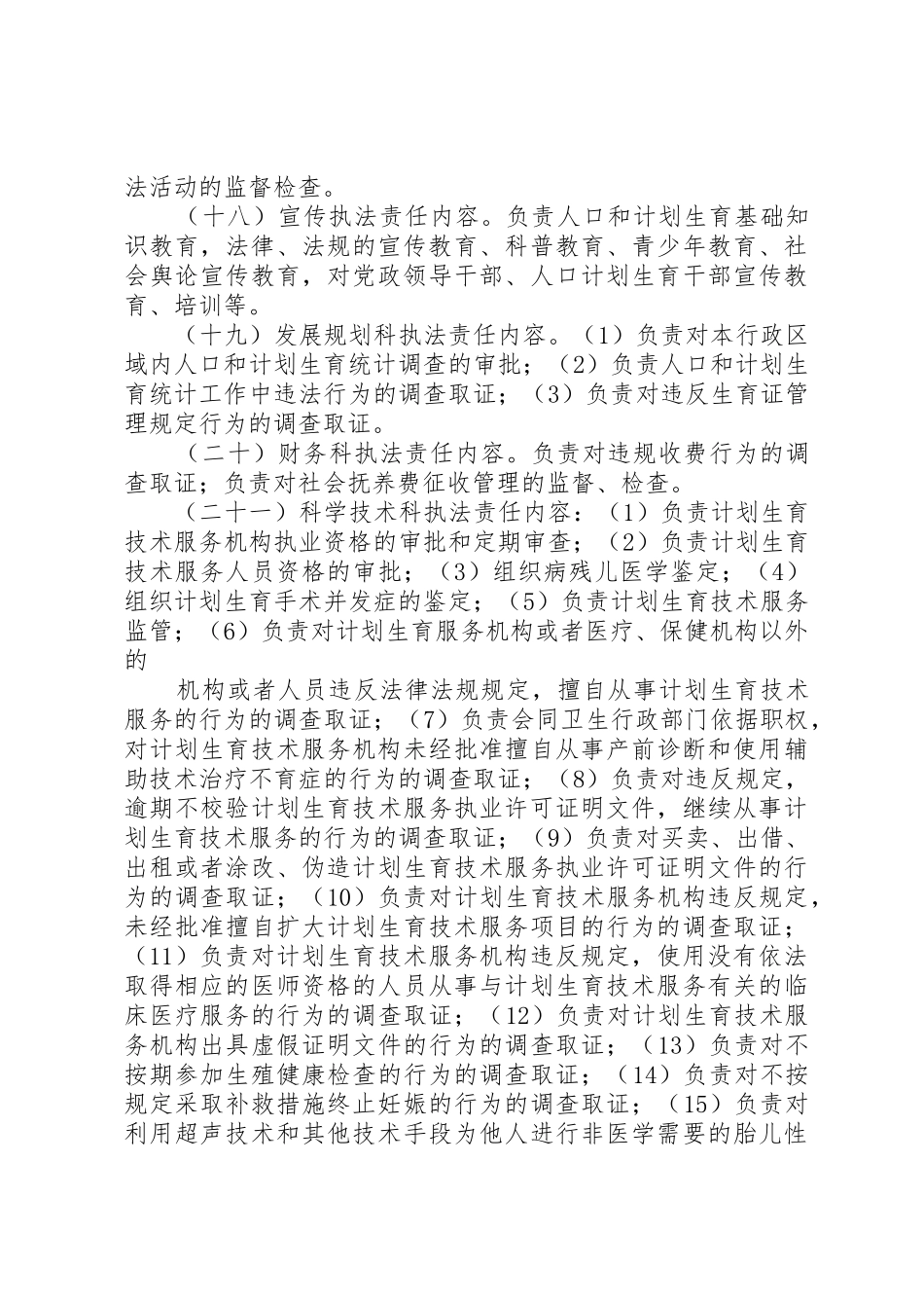 行政执法责任考评规章制度细则_第3页