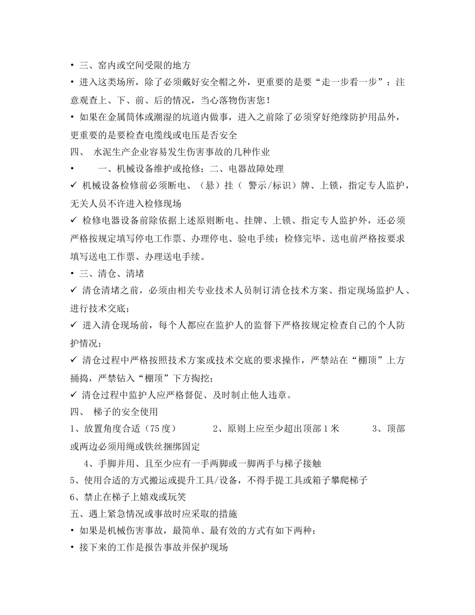 《安全教育》之水泥厂安全教育培训讲义 _第2页