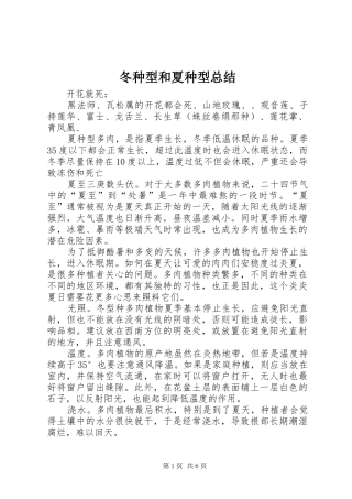 冬种型和夏种型总结