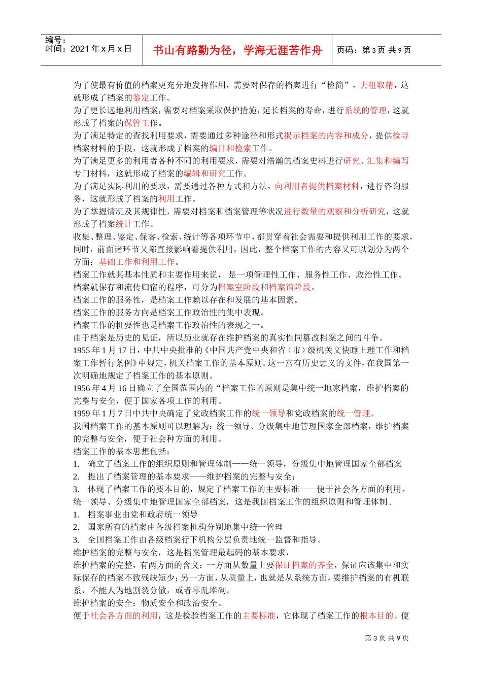 档案收集与档案整理_第3页
