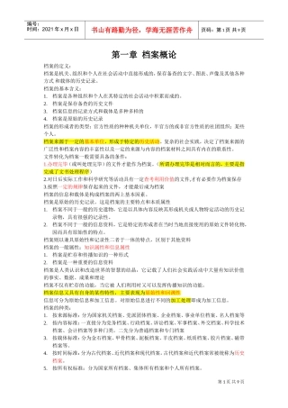 档案收集与档案整理