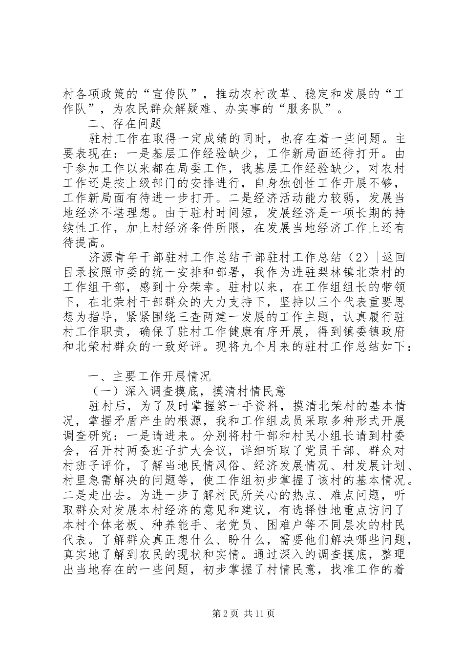 干部驻村工作总结4篇_第2页