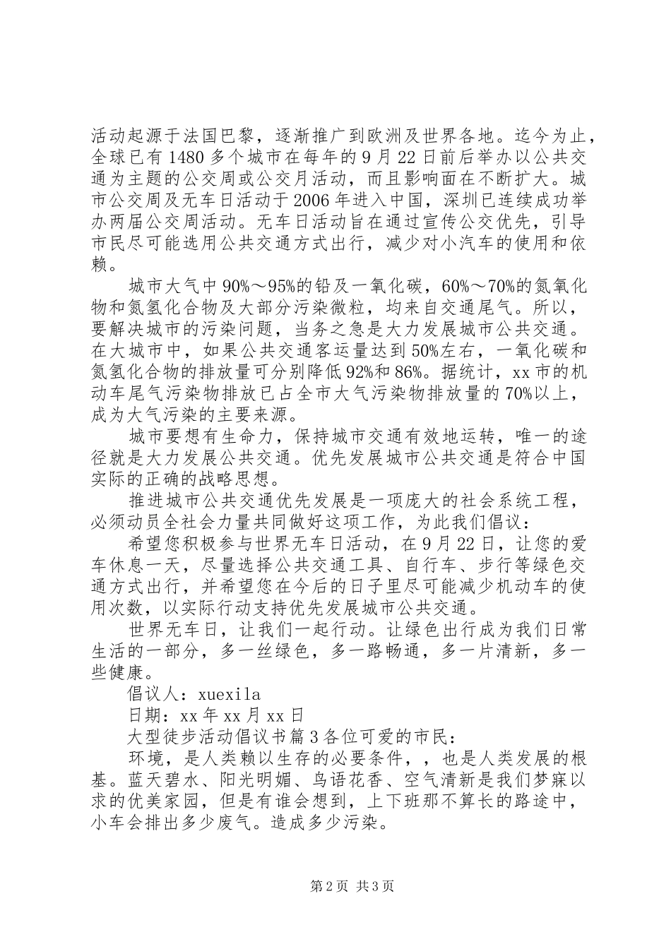 大型徒步活动倡议书范文_第2页