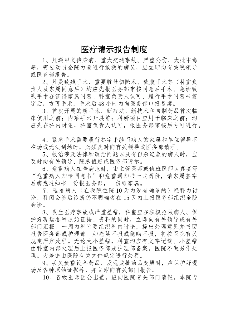 医疗请示报告管理规章制度_第1页