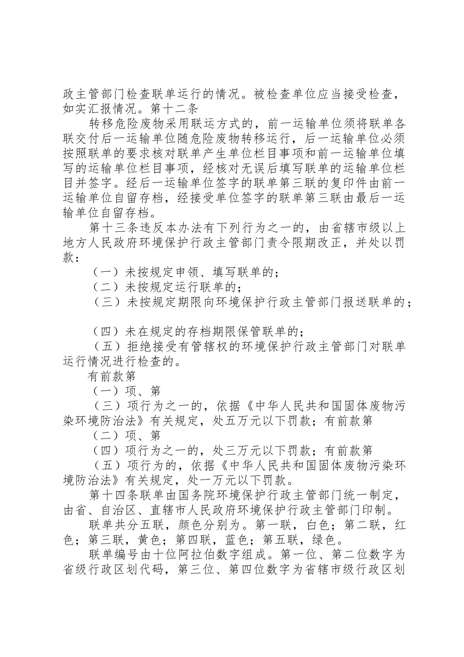 危险废物交换转移管理规章制度细则转移联单规章制度细则_第3页