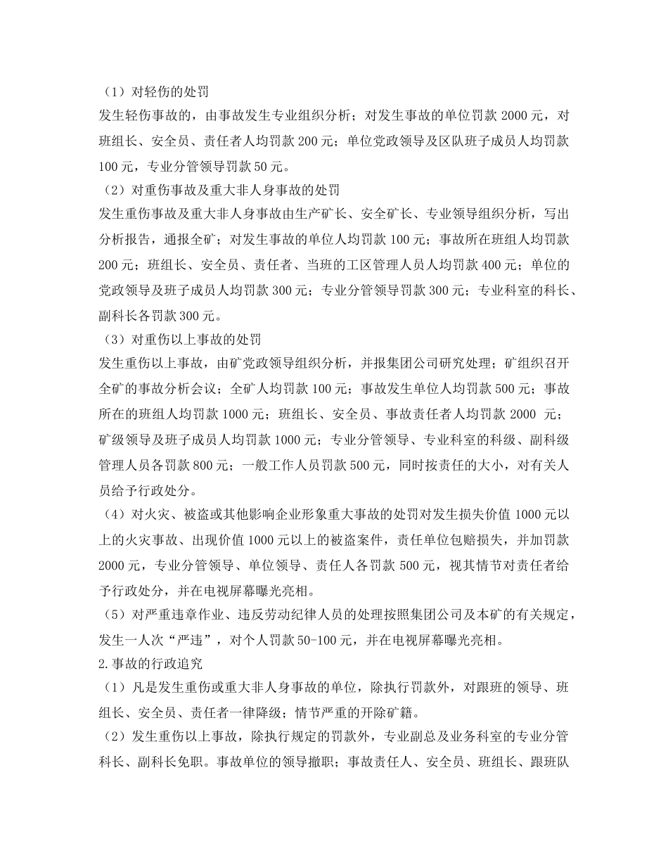 《安全管理制度》之安全基建目标管理制度 _第2页