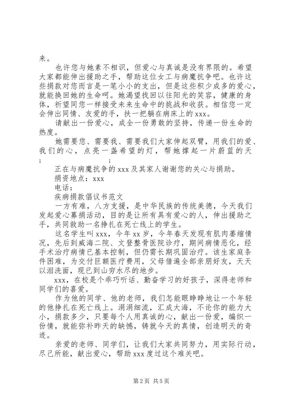 爱心捐款倡议书范文(12)_第2页