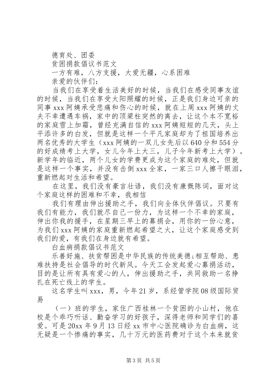 爱心捐款倡议书范文(12)_第3页