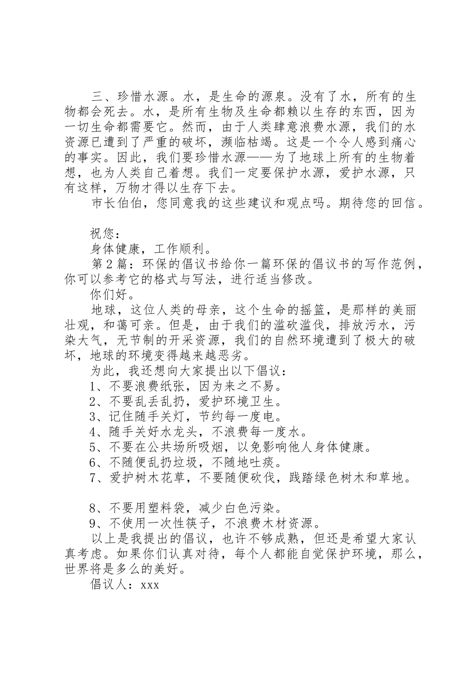 环保的倡议书范文（推荐3篇）_第2页
