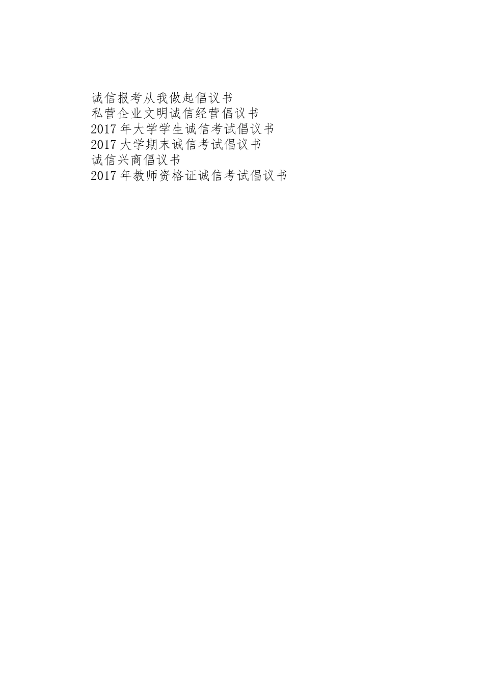 3·15诚信消费倡议书范文_第2页