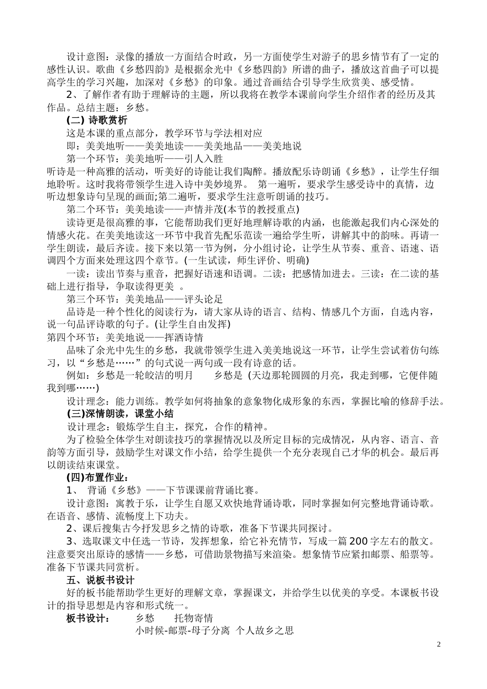 教师招聘面试语文学科说课1_第2页