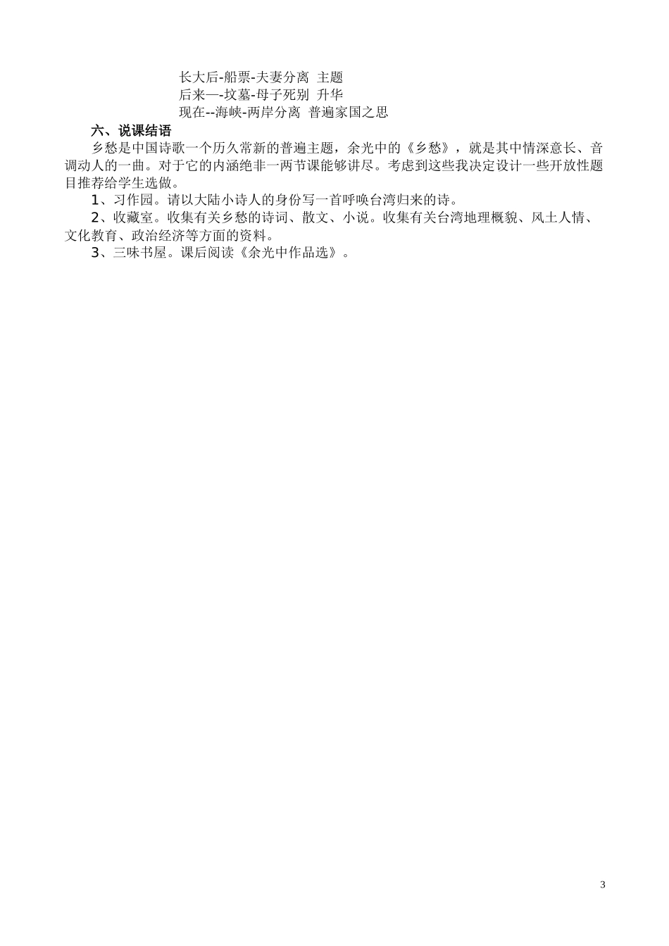 教师招聘面试语文学科说课1_第3页