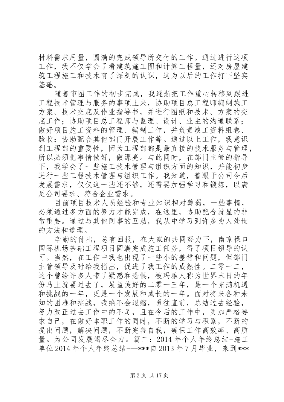 建设单位个人工作总结_第2页
