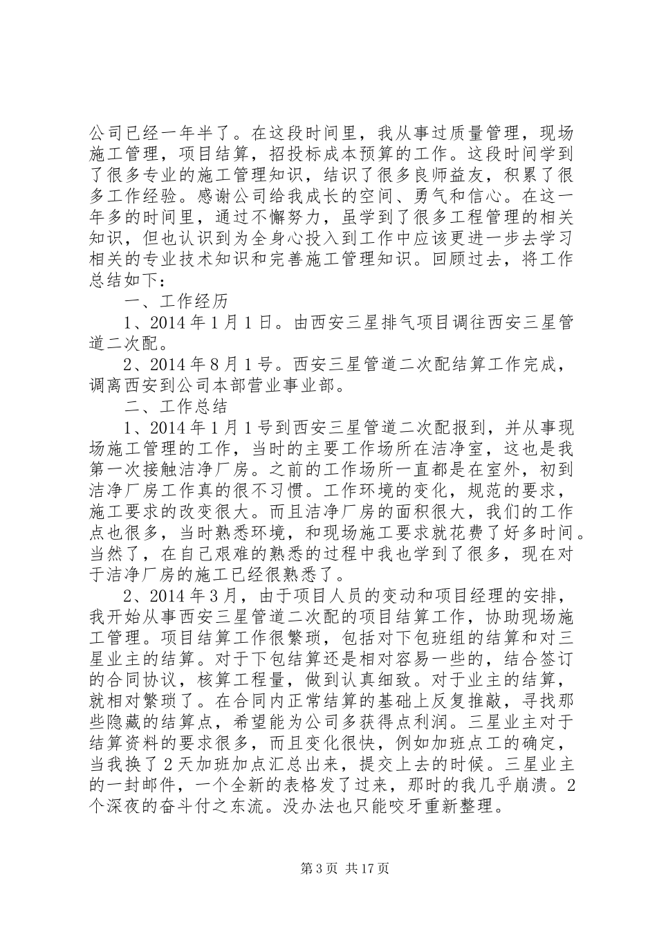 建设单位个人工作总结_第3页