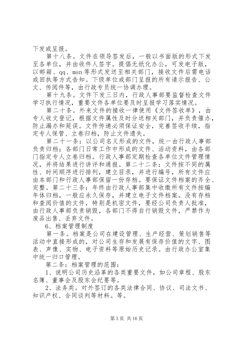 医院公文管理规章制度 _第3页
