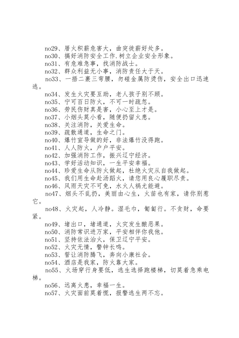 消防安全通道宣传标语大全_第2页