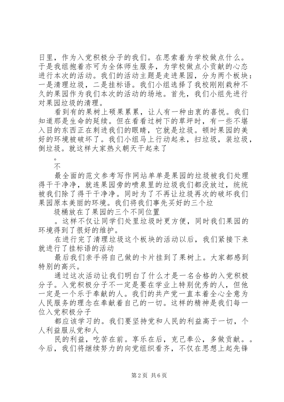 奉献园活动总结_第2页