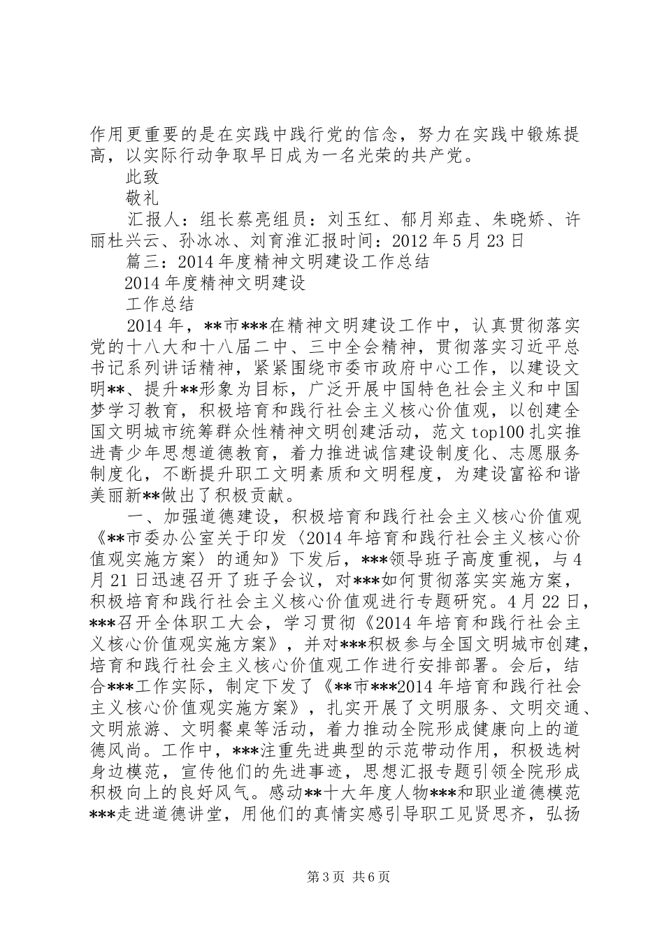 奉献园活动总结_第3页