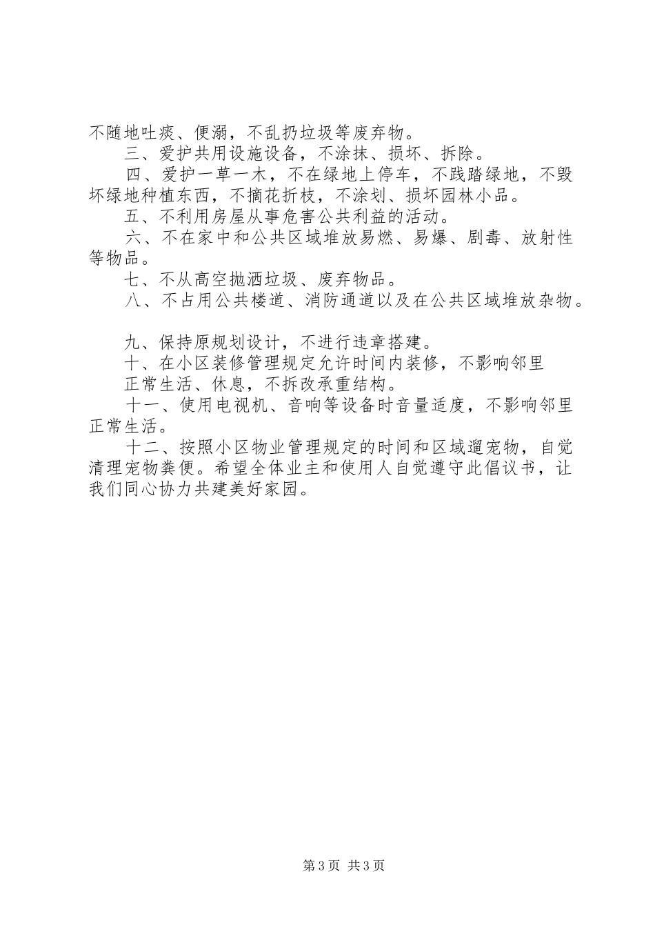 爱护公共环境倡议书范文_第3页