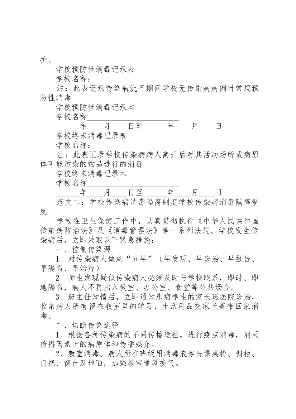 学校传染病隔离规章制度 _第3页