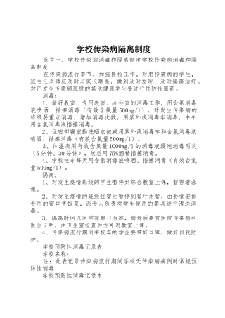 学校传染病隔离规章制度 