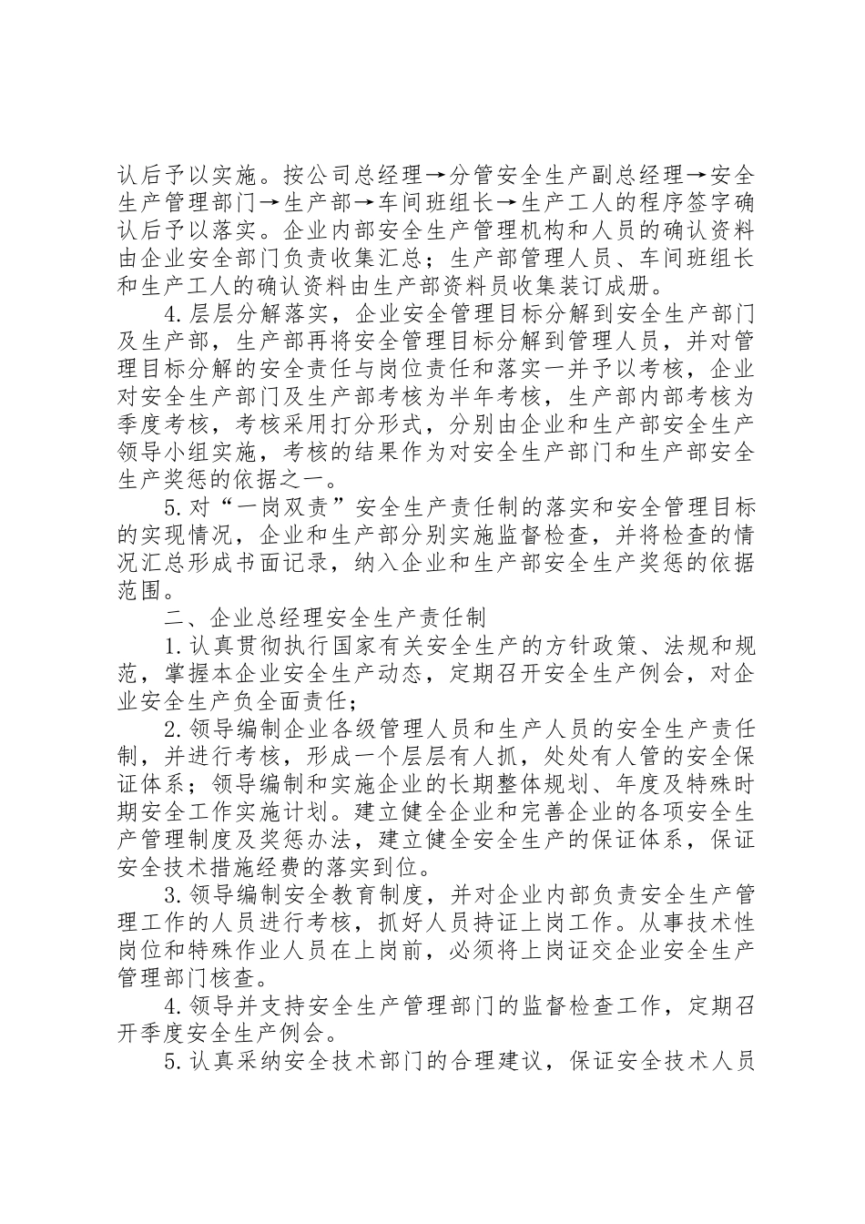 一岗双责规章制度细则,一岗双责安全生产责任制_第2页