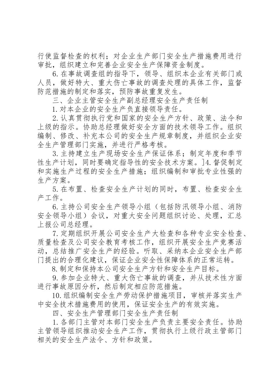一岗双责规章制度细则,一岗双责安全生产责任制_第3页
