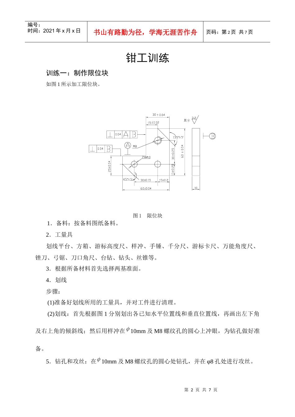 钳工操作技能考核题库_第2页