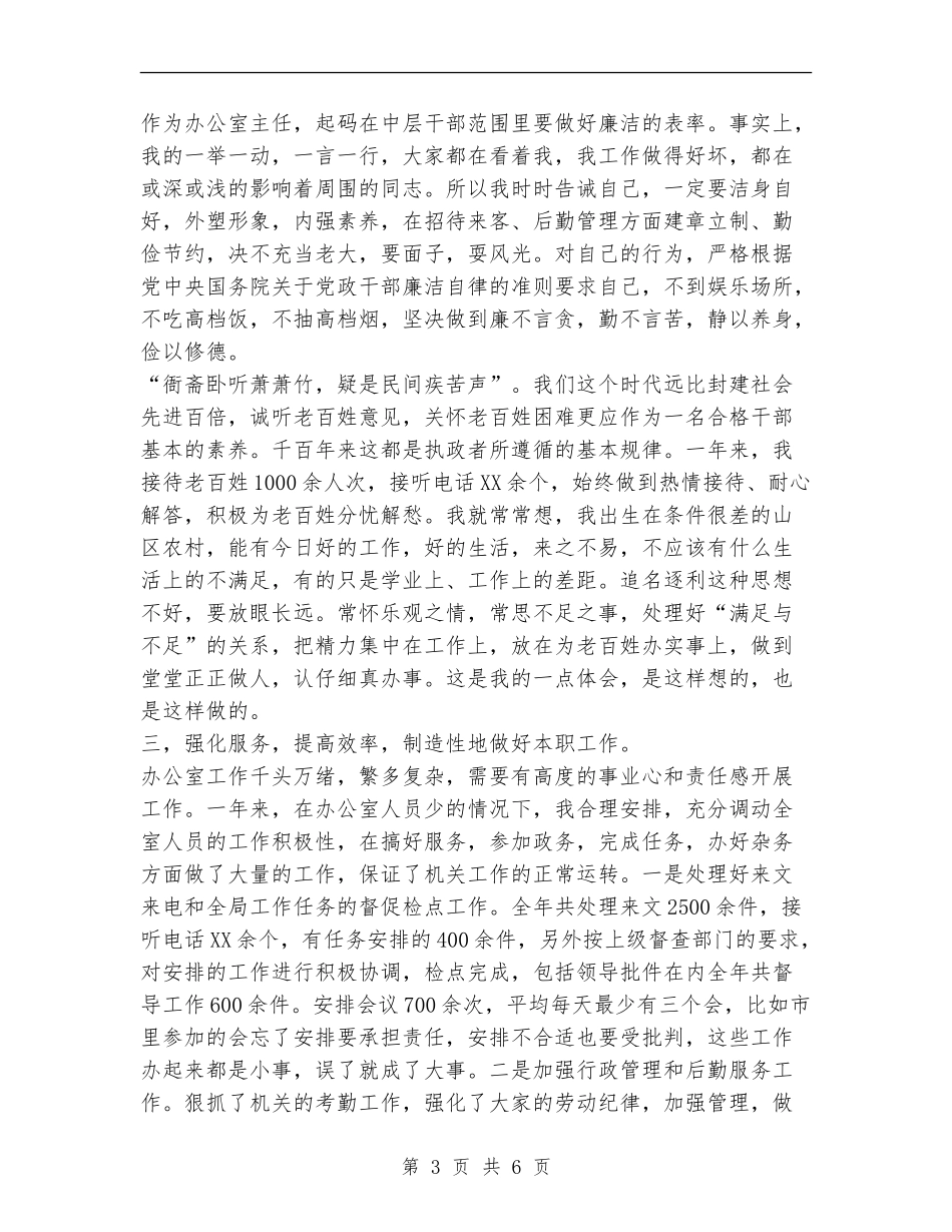 规划局办公室主任XX年述职述廉报告_第3页