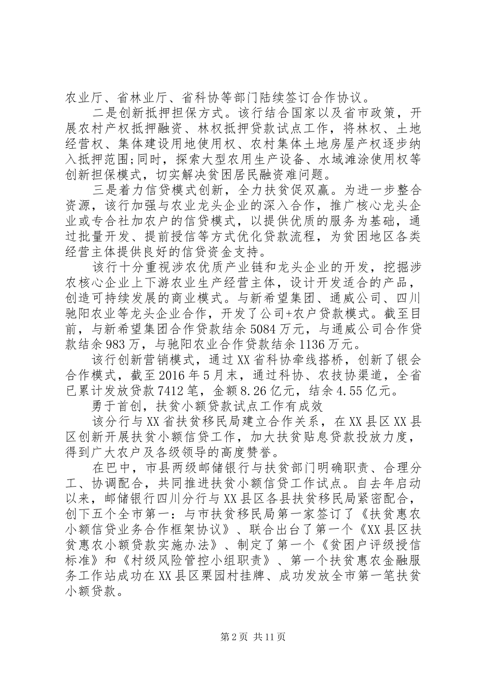 工作报告：扶贫工作总结报告范文_第2页
