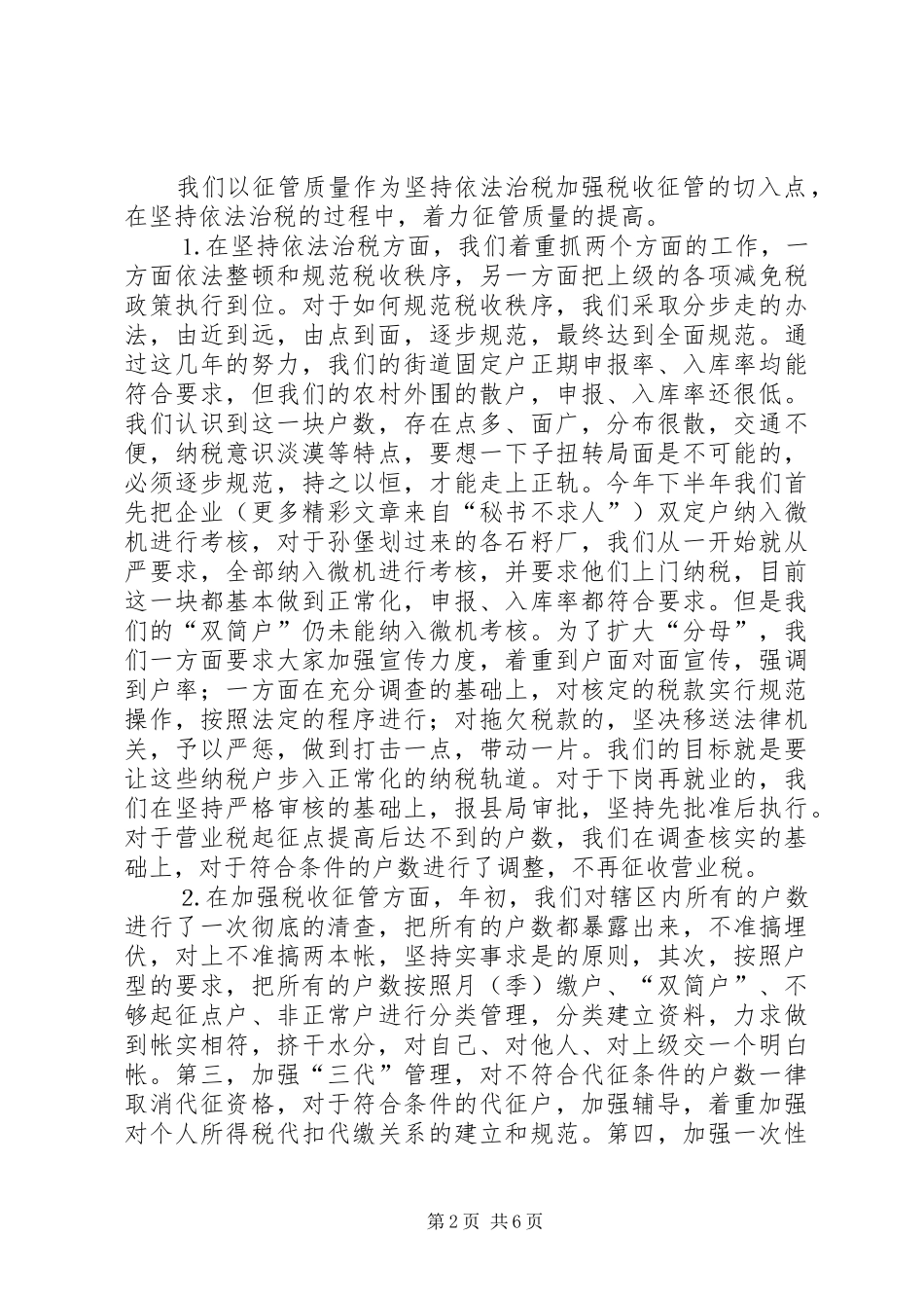 地税分局二○○四年工作总结_第2页