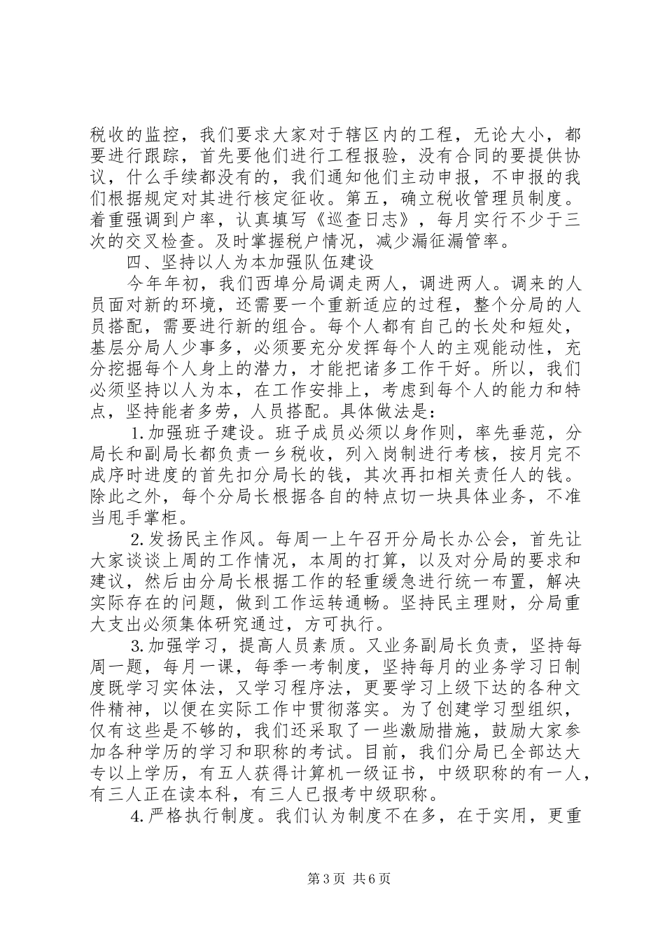 地税分局二○○四年工作总结_第3页