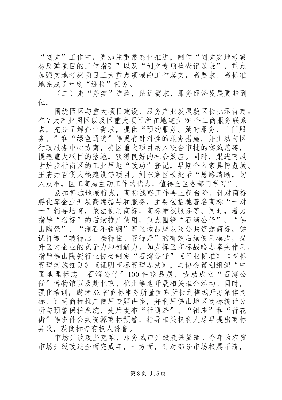 工商局年度工商监管工作总结_第3页