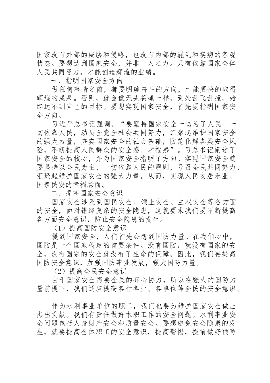 全民国家安全教育日倡议书合集_第2页