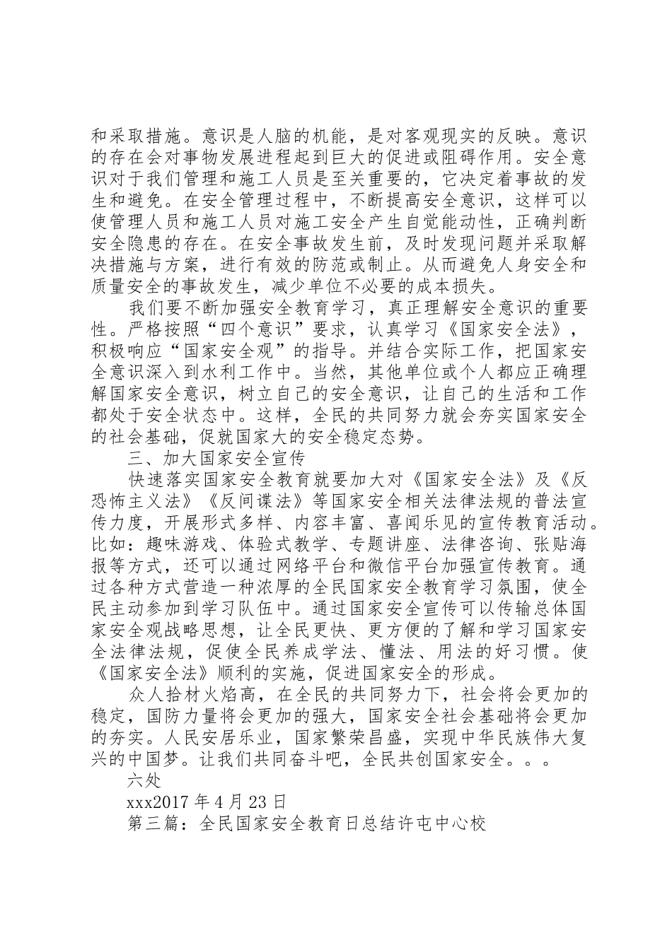 全民国家安全教育日倡议书合集_第3页