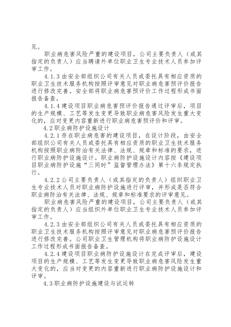 生产设备设施三同时管理规章制度细则_第2页