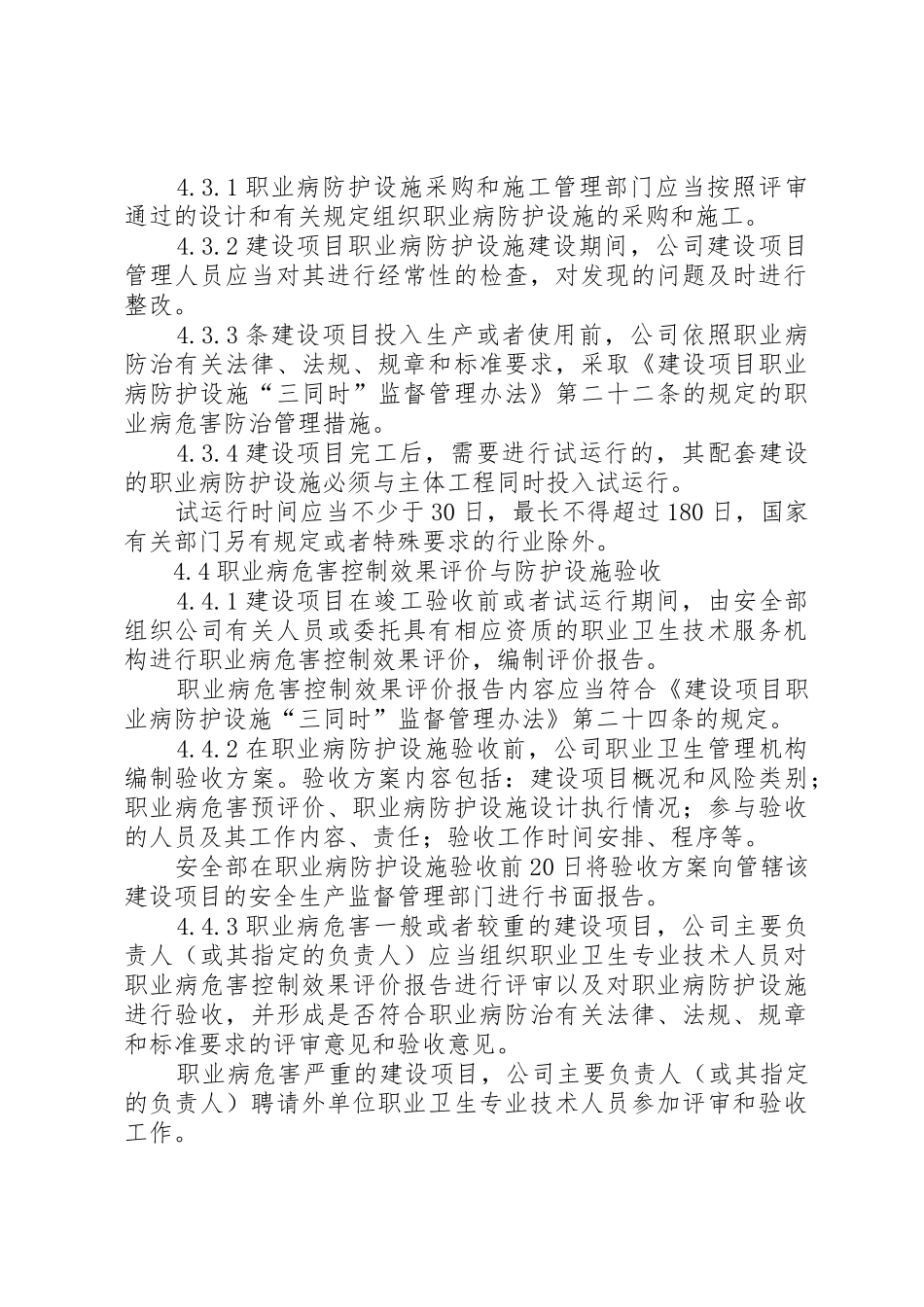 生产设备设施三同时管理规章制度细则_第3页