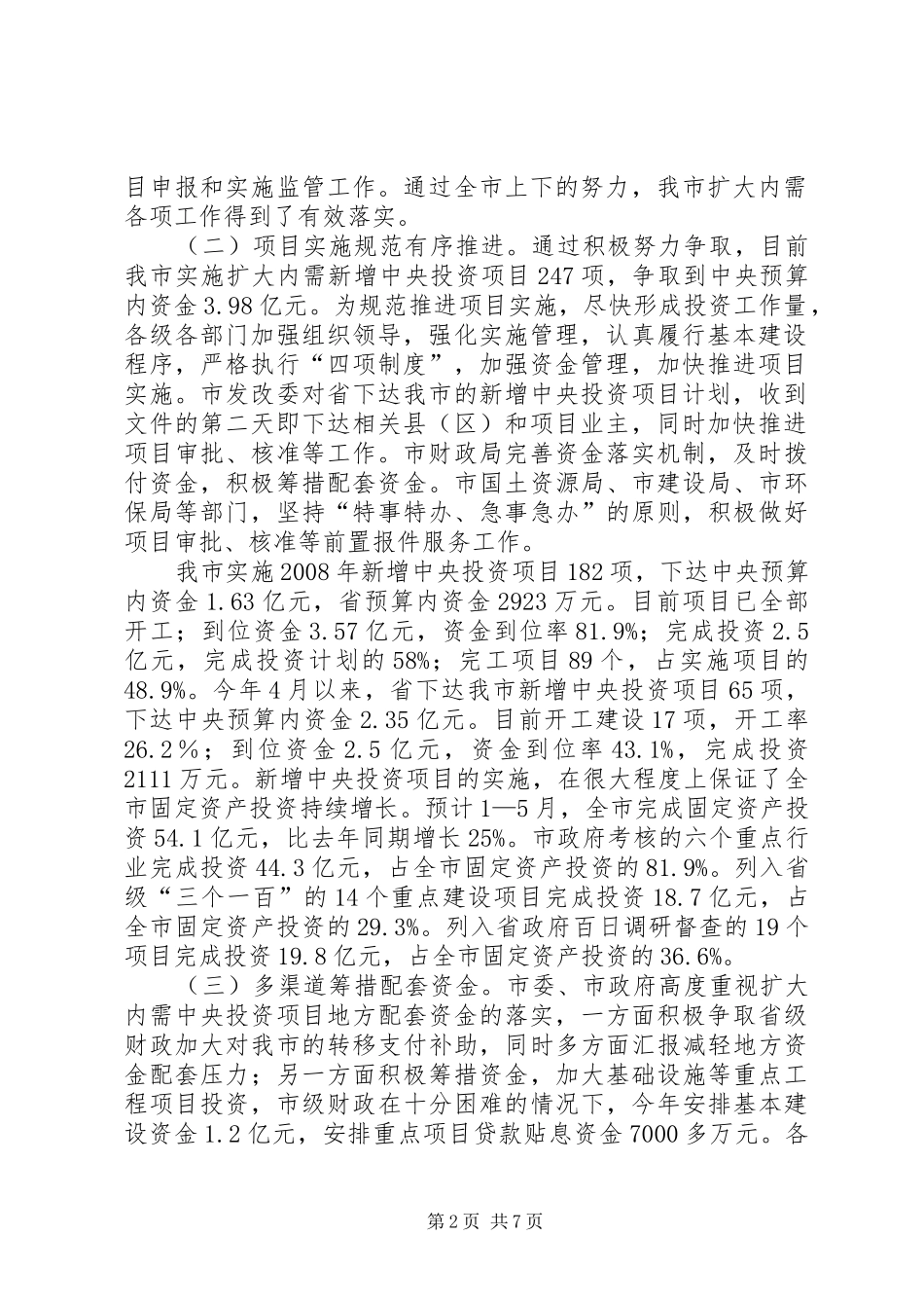 副市长在重点工程建设阶段性总结会议上的讲话_第2页