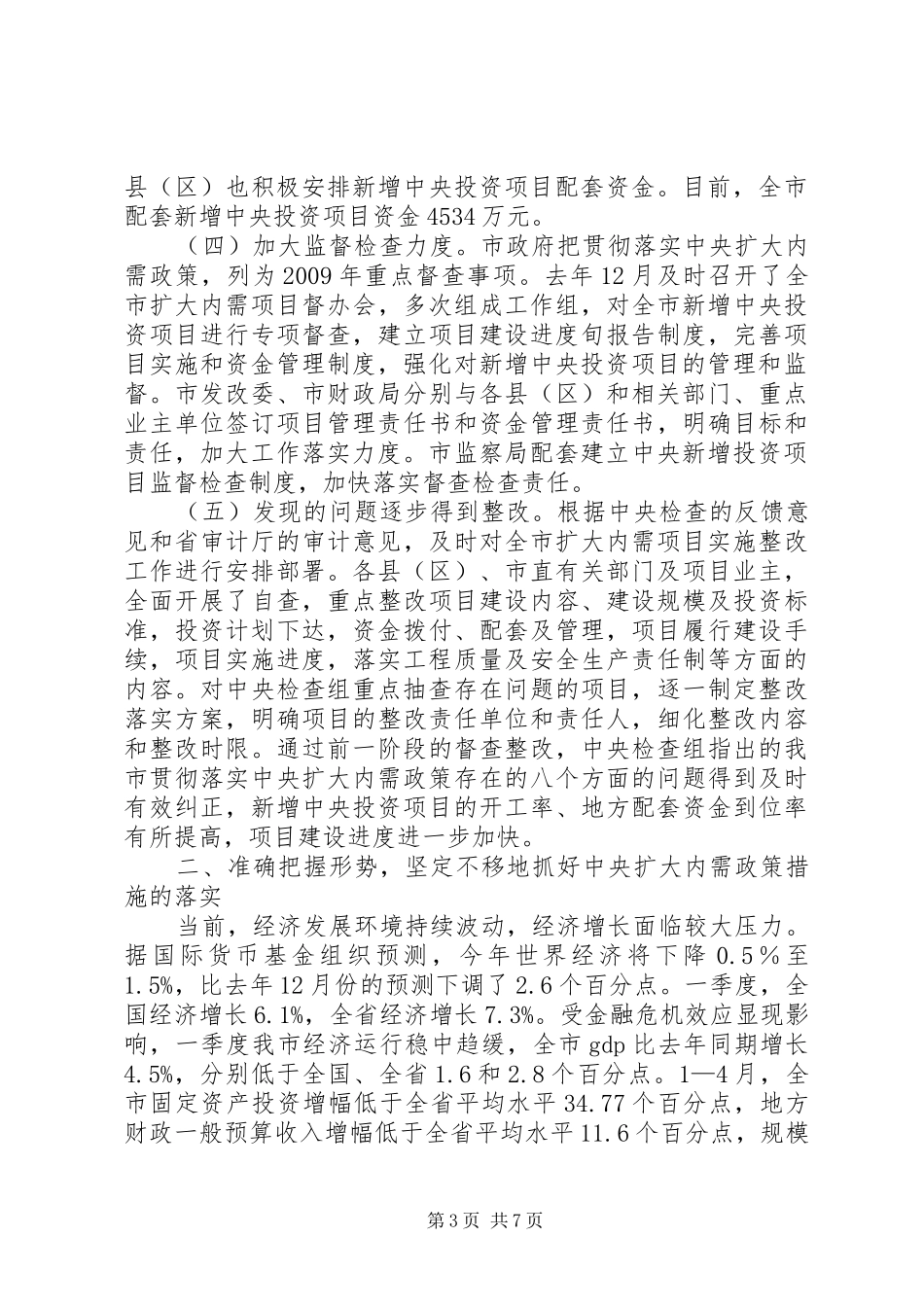 副市长在重点工程建设阶段性总结会议上的讲话_第3页