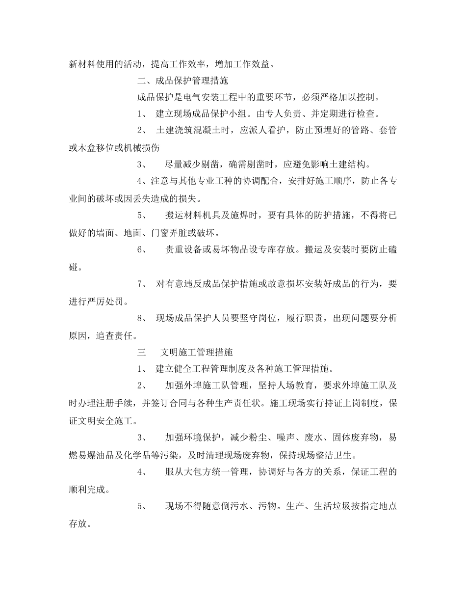 《管理资料-技术交底》之电气安全技术交底 _第2页