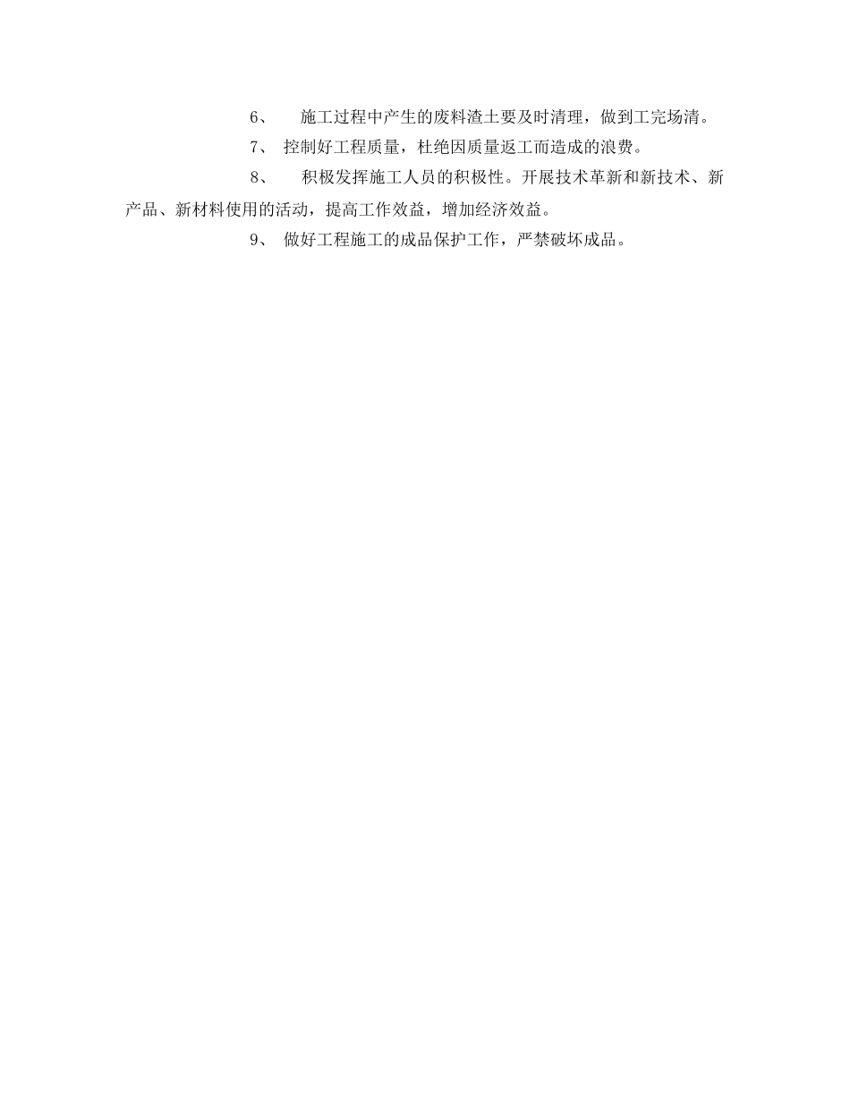 《管理资料-技术交底》之电气安全技术交底 _第3页