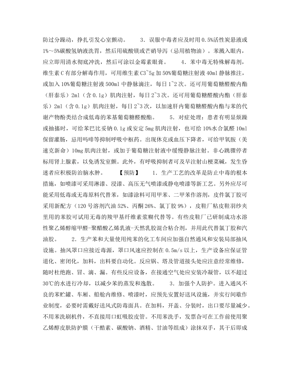 《安全管理职业卫生》之急性苯中毒 _第2页