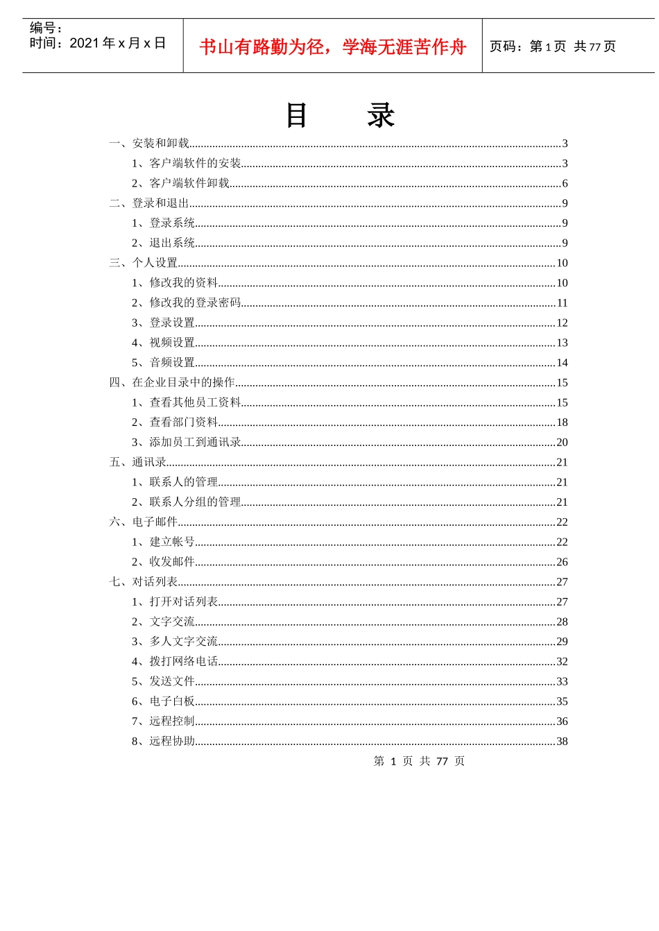 用户手册-视高协同视频会议系统_第2页
