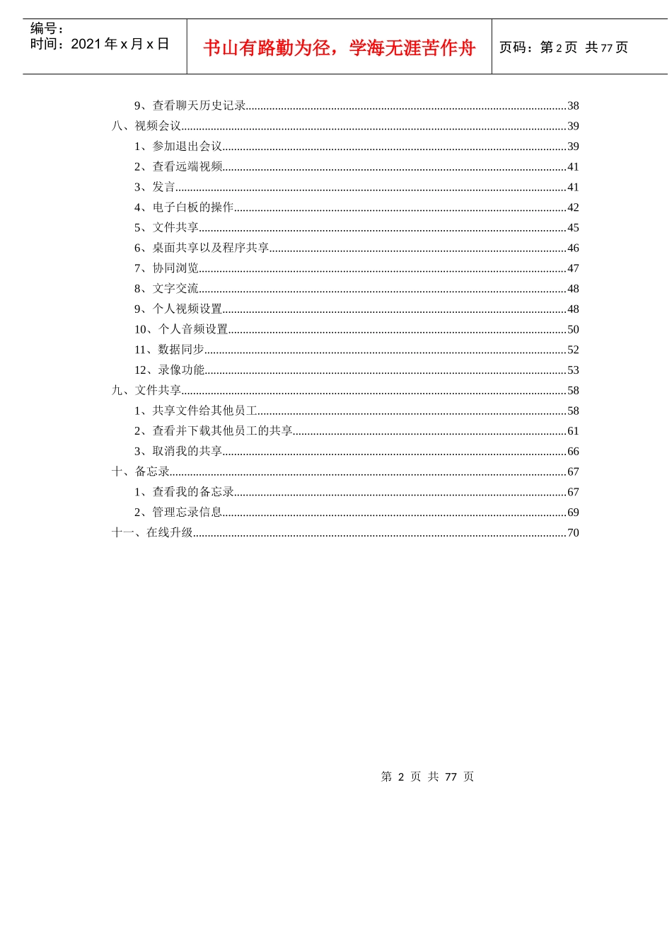 用户手册-视高协同视频会议系统_第3页