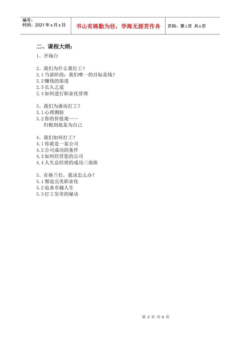 职业化心态培训规划_第2页